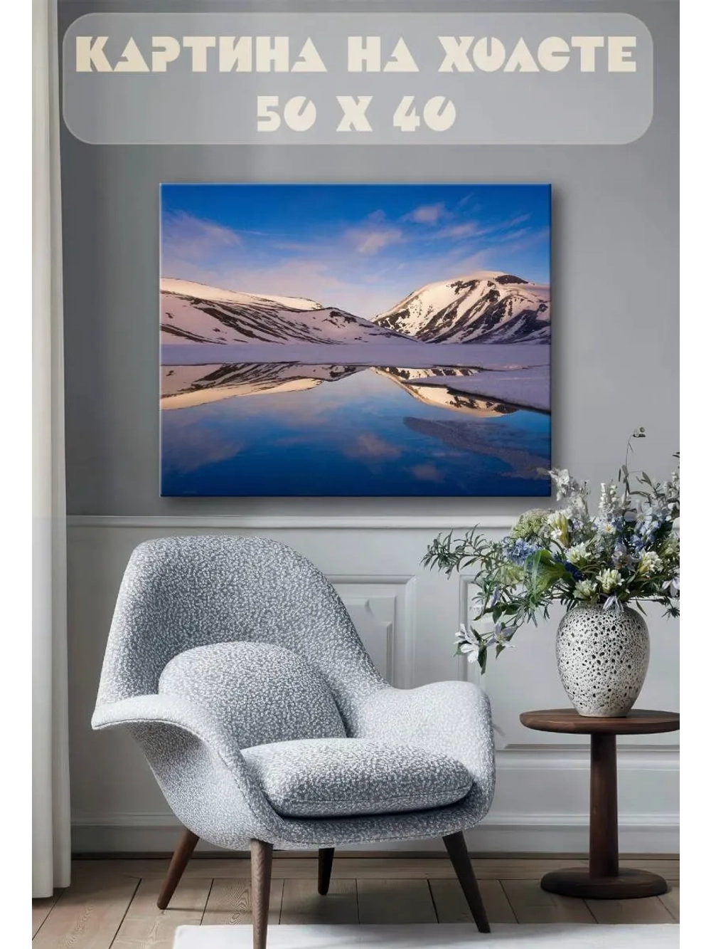 Картина на стену 40 X 50 Горное озеро