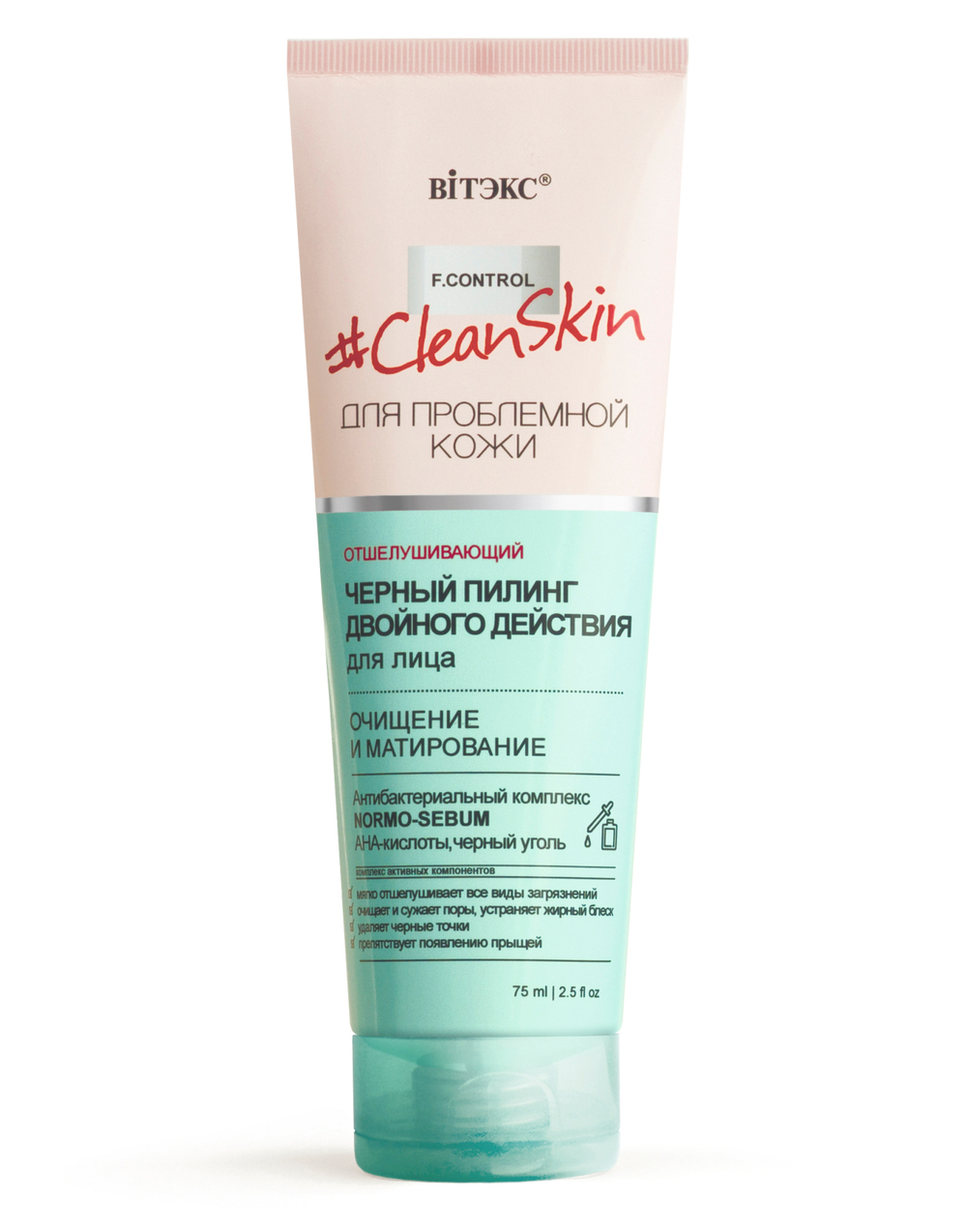 "Clean Skin" Чёрный пилинг двойного действия для лица отшелушивающий 75 мл