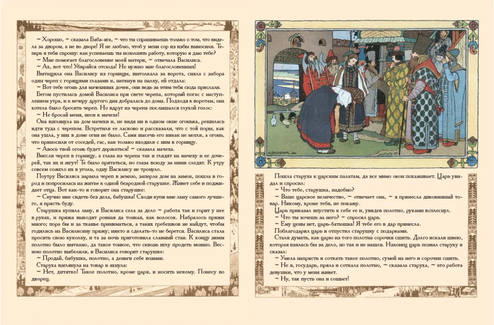 Василиса Прекрасная. Рисунки И.Я. Билибина