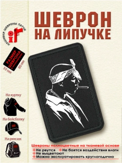 Шеврон на липучке "2Pac" dtf