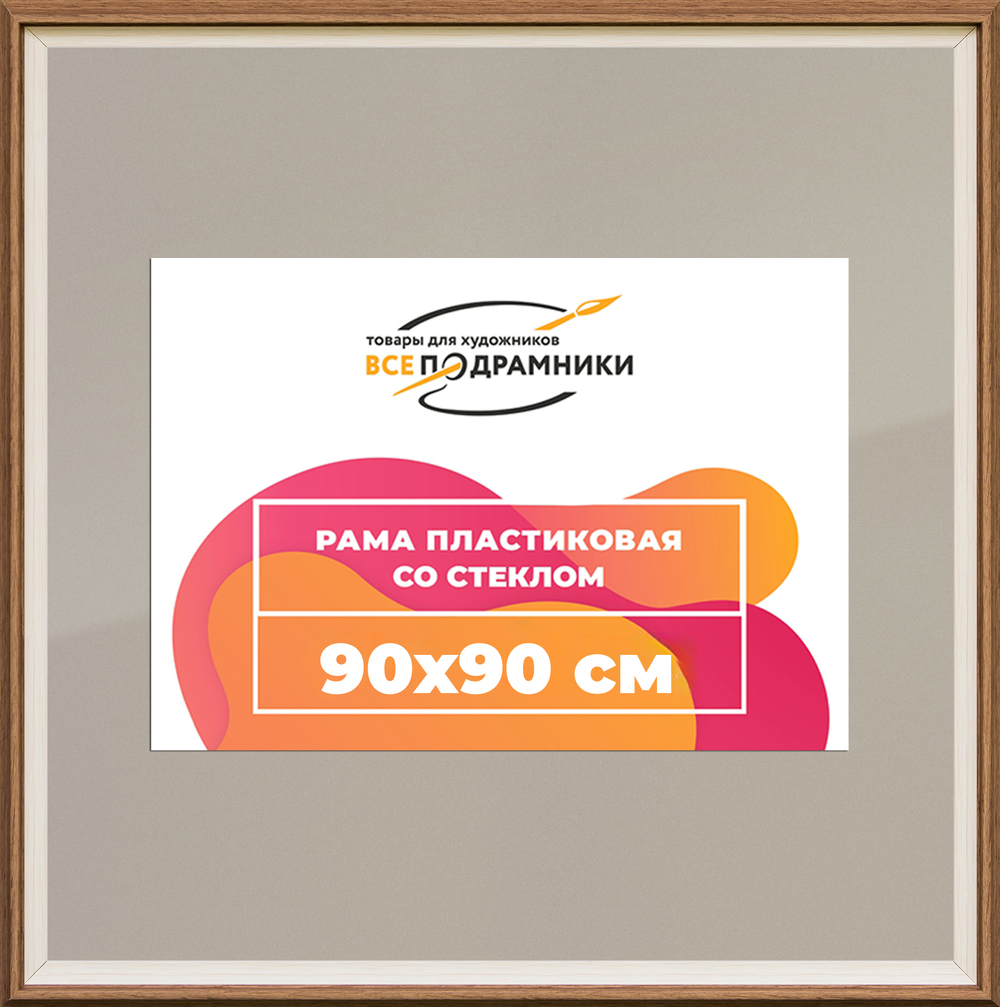 Рамка 90x90 для постера и фотографий