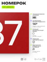 Номер на дверь 937, табличка на дверь для офиса, квартиры, кабинета, аудитории, склада, красная 120х70 мм, Айдентика Технолоджи