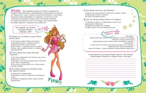 Winx. Мой тайный дневник (С замочком)