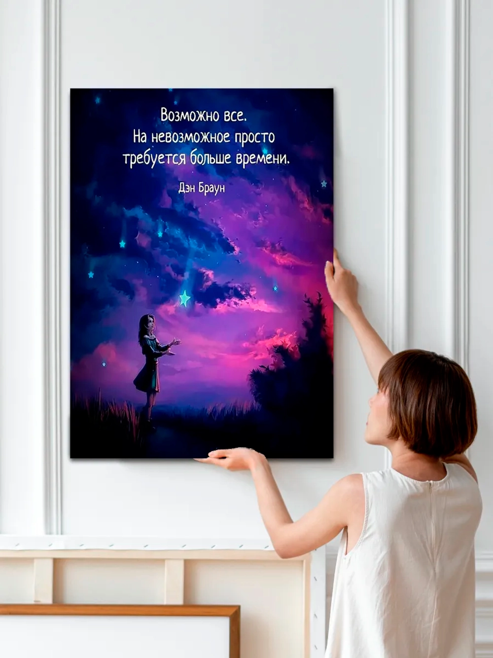 Картина "Возможно всё", для интерьера 50х70см 1шт.