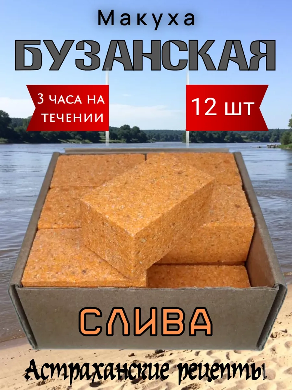 Макуха "Бузанская"