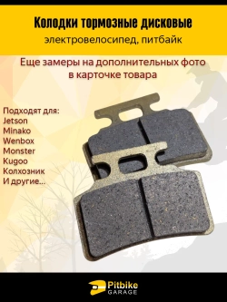 P+t B+0 Kt Колодки тормозные (передние) для электровелосипедов MONSTER, Колхозник Золотые
