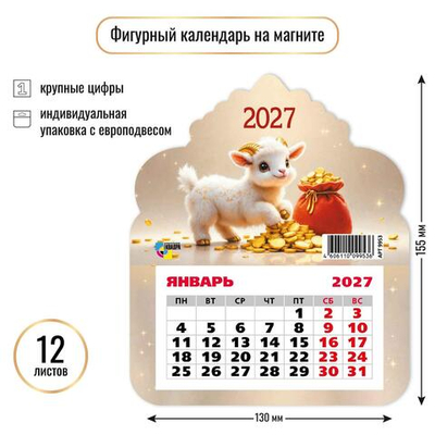 Календарь фигурный на магните 2027 "Символ года" 9953 (Квадра)