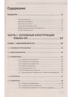 Си на примерах. Практика. практика и только практика