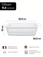 Гастроемкость "Emile Henry" белая 4,6 л