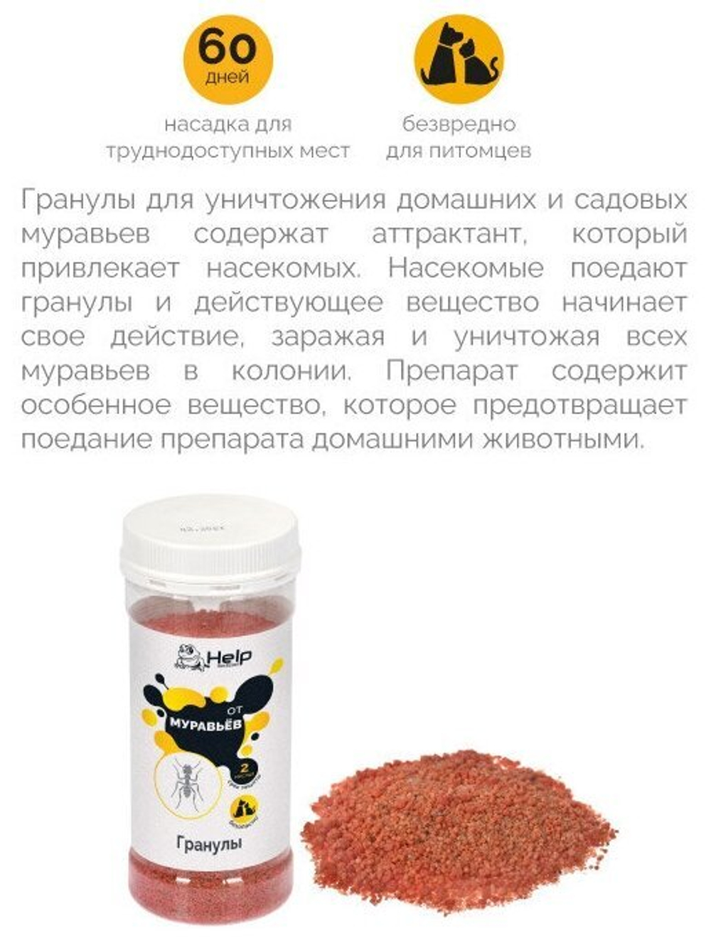 ГРАНУЛЫ ОТ МУРАВЬЁВ HELP 350Г В БАНКЕ 80286