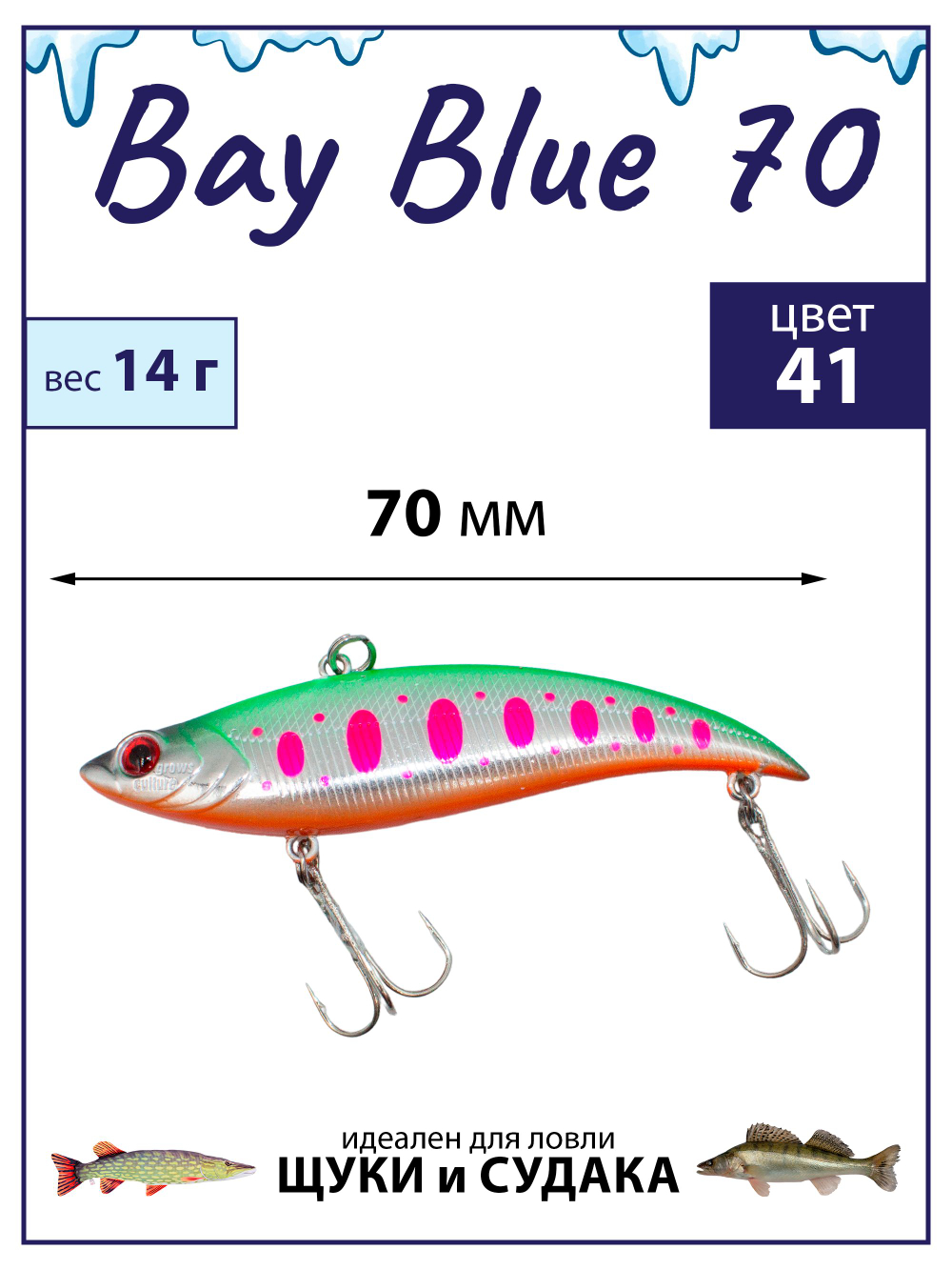 Раттлин Grows Culture Bay Blue 70/ 70мм,14гр, цвет UV#41 на щуку, окуня, судака