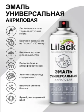 Аэрозольная эмаль универсальная LILACK 520 мл матовая, цвет Чёрный RAL 9004