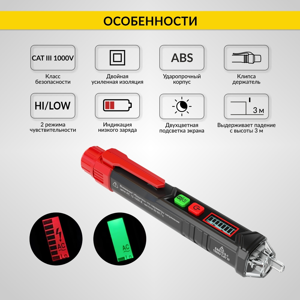 Бесконтактный детектор напряжения iCartool IC-M100