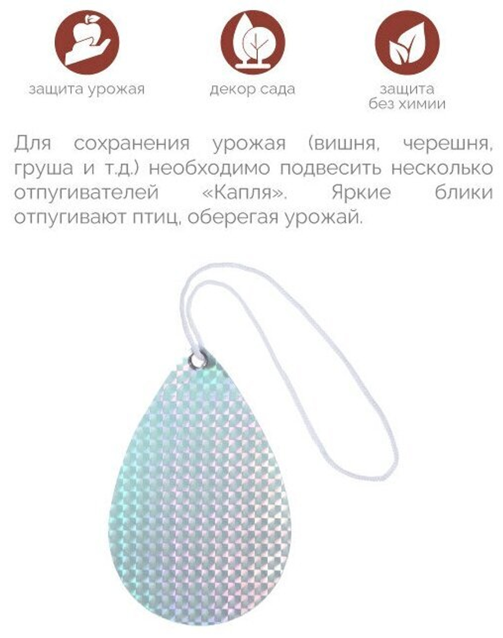 ОТПУГИВАТЕЛЬ ПТИЦ HELP КАПЛЯ 13,5Х9СМ 80419