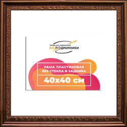 Рама 40x40 для картин и фотографий