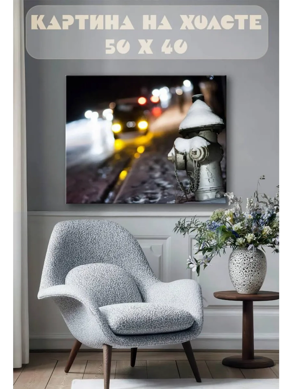 Картина на стену 40 X 50 Улица