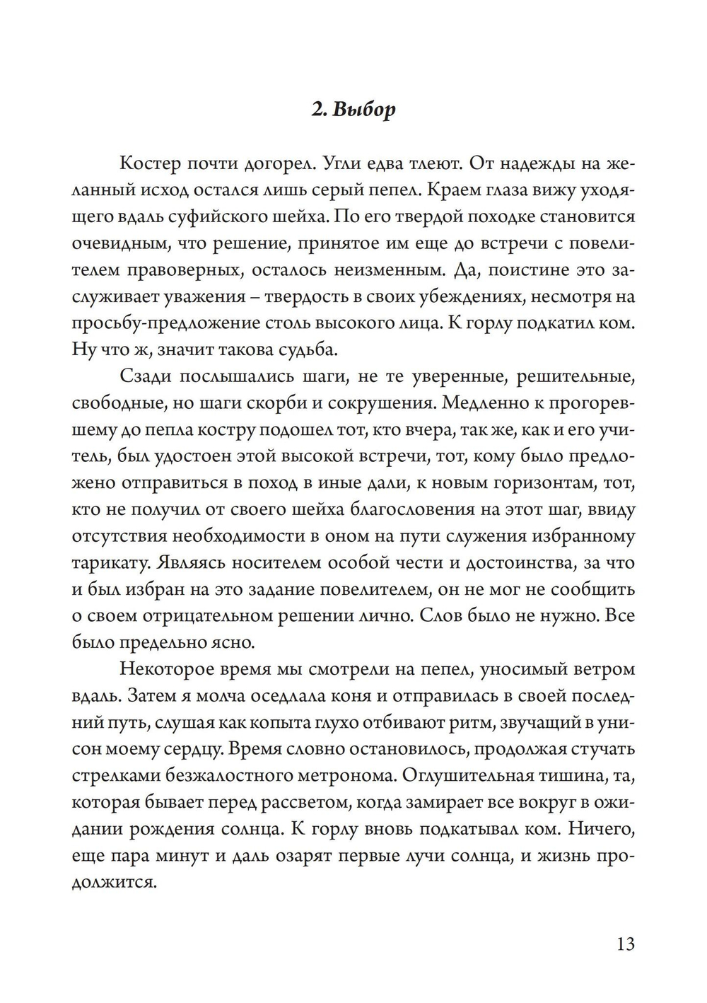 Стрела Али