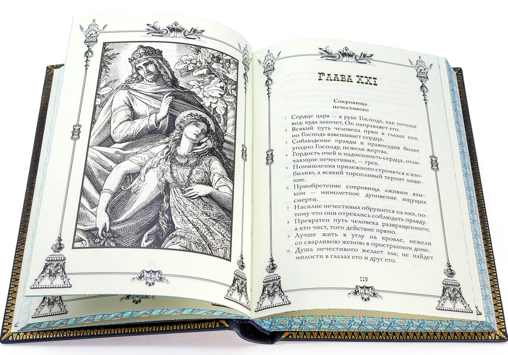 "Книга притч царя Соломона". Подарочное издание в кожаном переплете