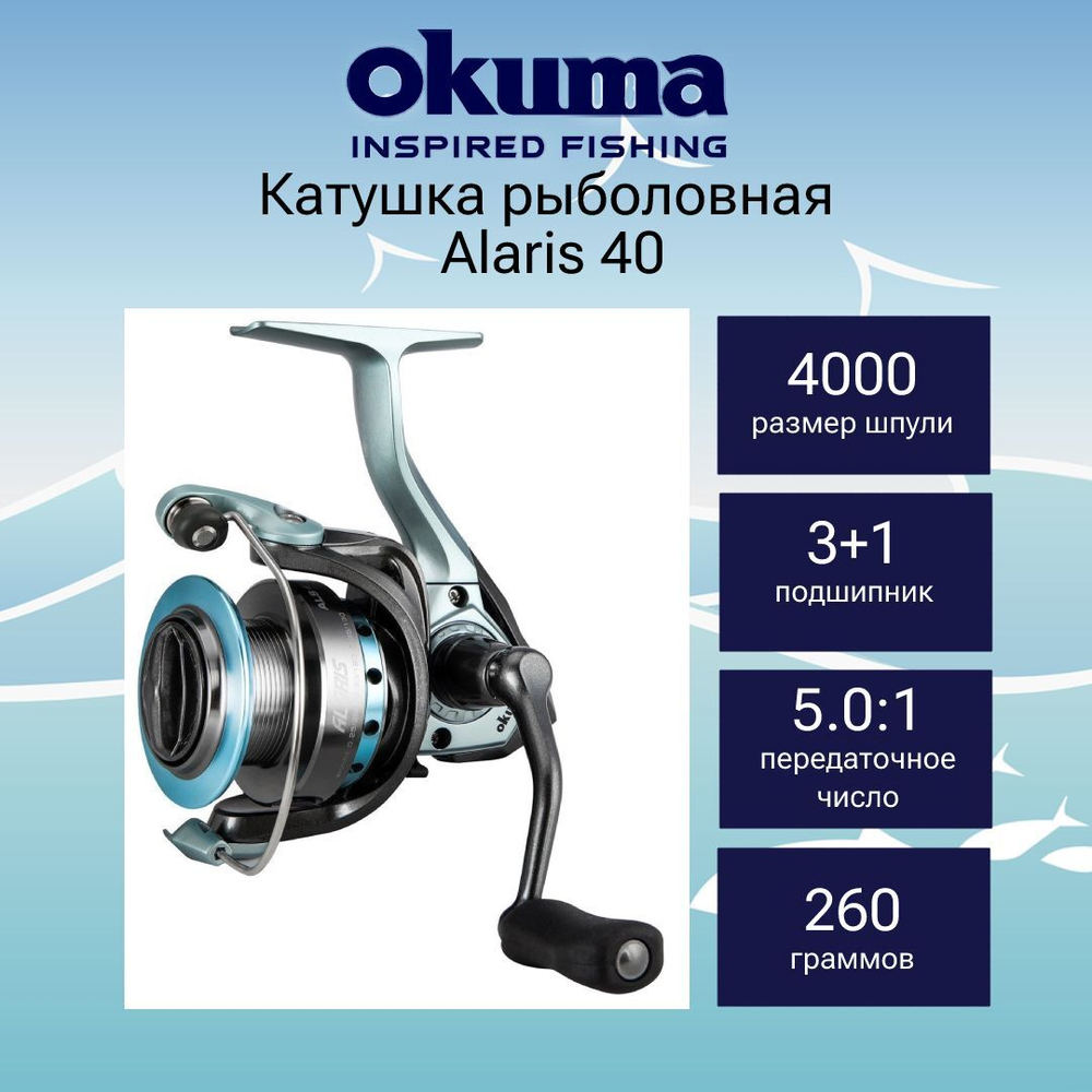 Катушка с передним фрикционом Alaris 65