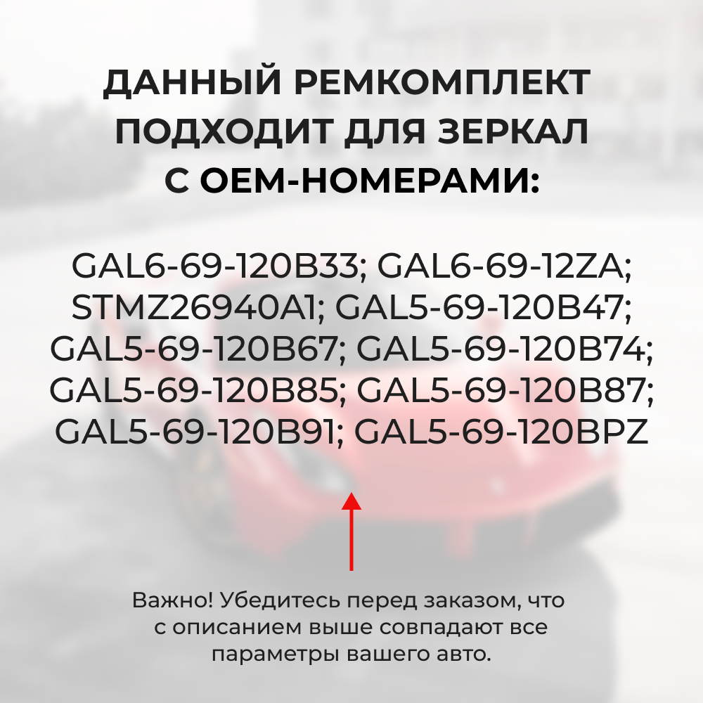 Ремкомплект механизма складывания зеркал Mazda 5 (II) [Кузов: CR] 2004-2011 (Z-2)