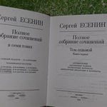 Полное собрание сочинений Сергея Есенина/Том седьмой/Книга первая