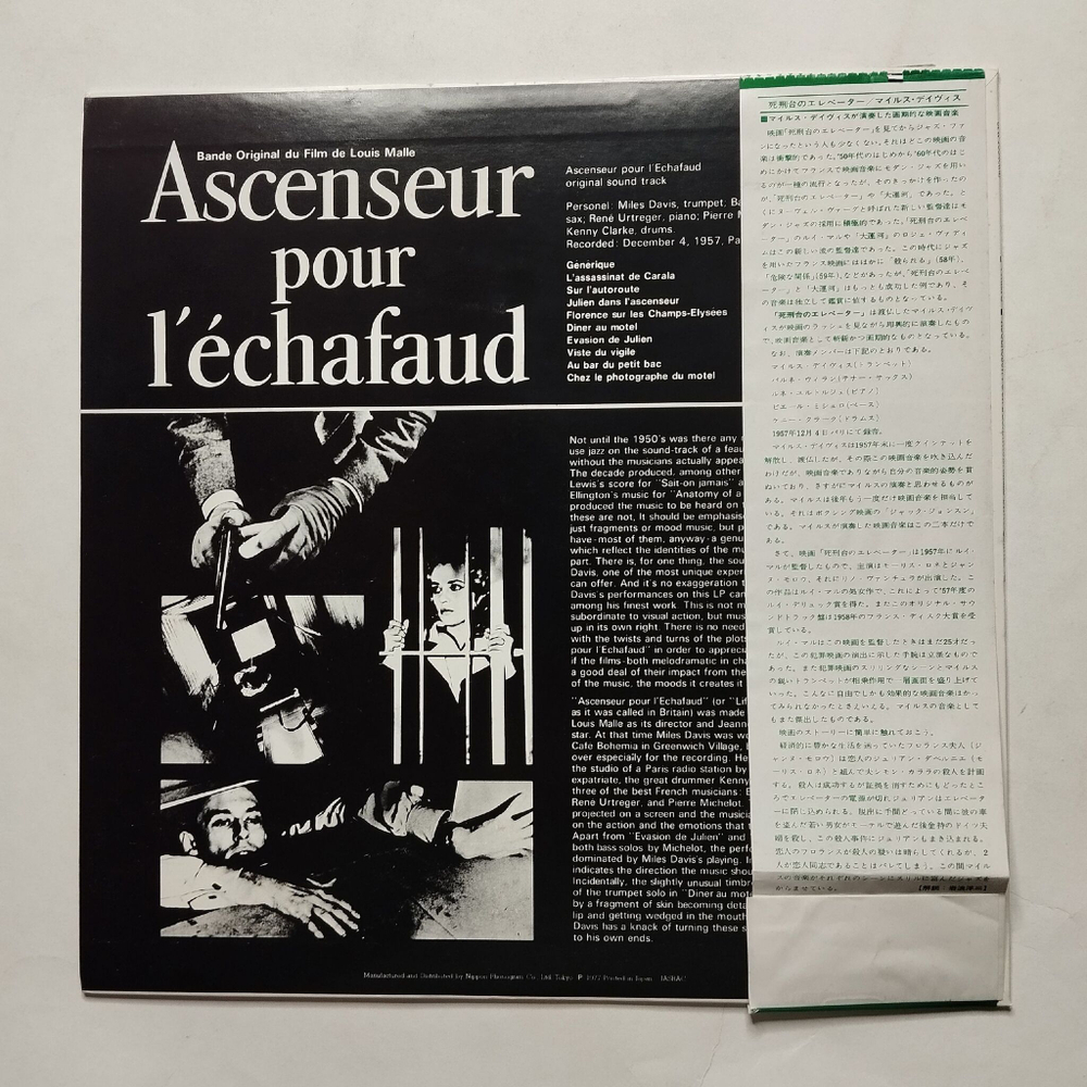 Винтажная виниловая пластинка LP Miles Davis Quintet Ascenseur Pour LEchafaud (Japan 1977) (Obi)