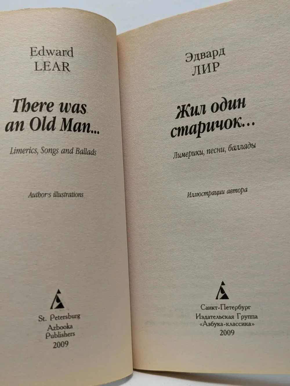 Жил один старичок...