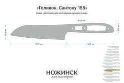 Заготовка для ножа, сталь Elmax 2,6мм. Модель "Геликон НС155" с клинком 155мм, ТО 61-62HRC