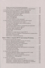 Книга: Белов А.В. "Управление модулем ARDUINO по Wi-Fi с мобильных устройств"