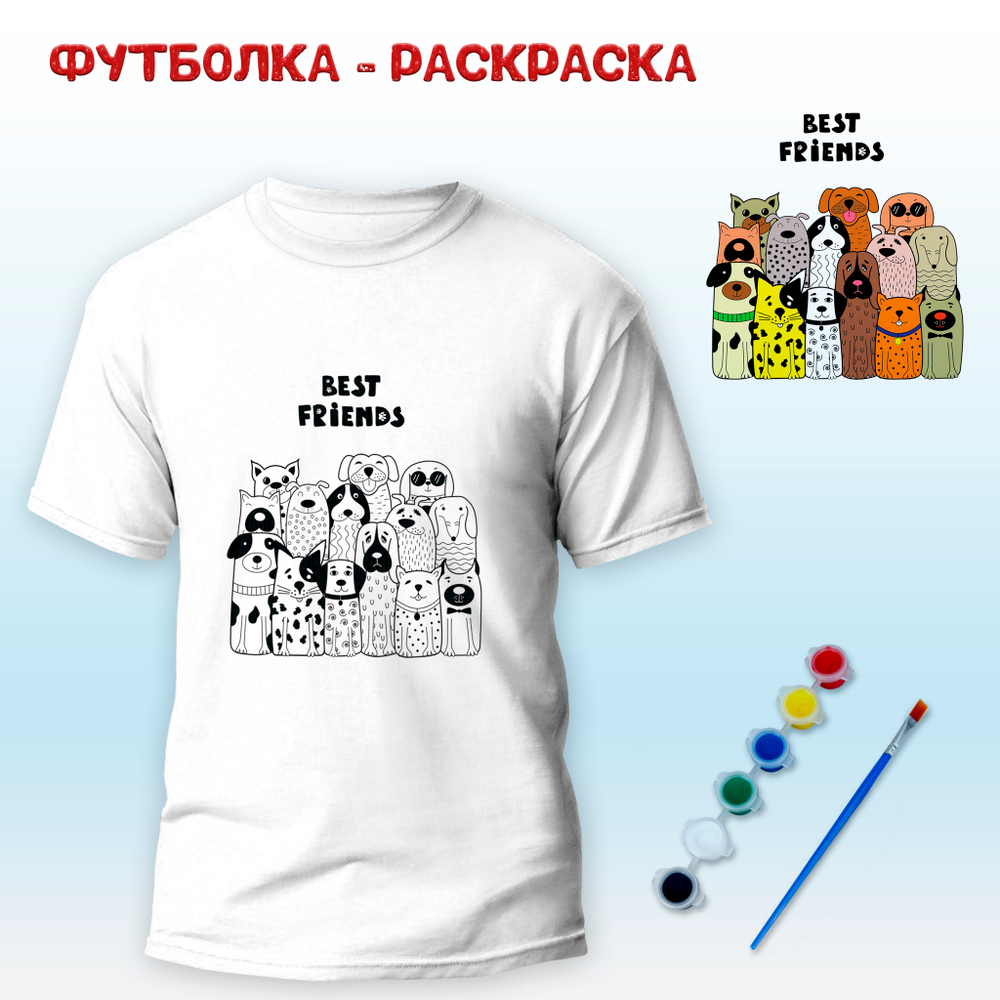 Футболка-раскраска "Лучшие друзья" с красками, арт 11 037