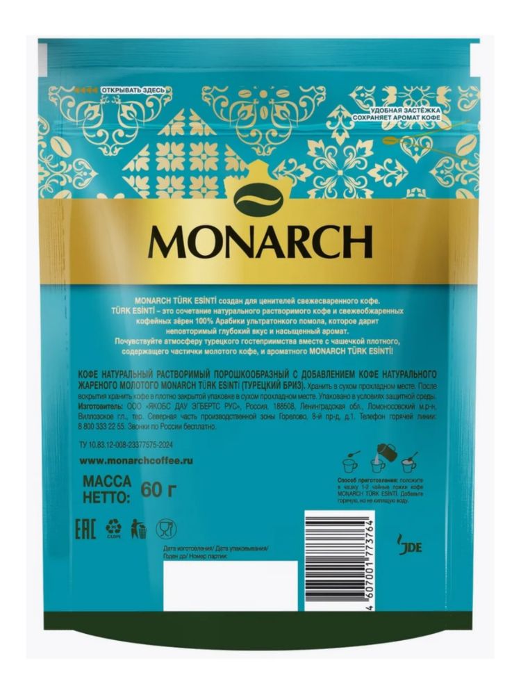 Кофе растворимый Monarch Турецкий бриз 60 г x 4 шт