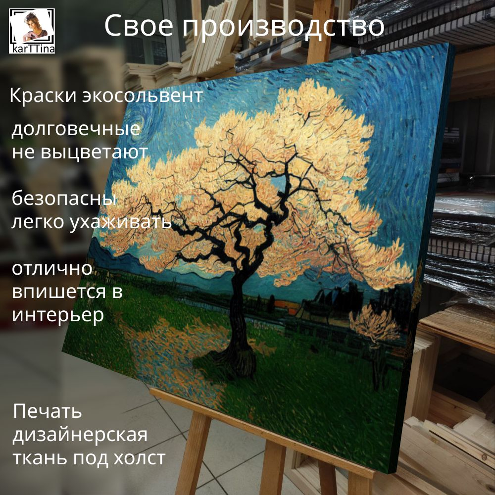 "Сакура в стиле Ван Гога" 50х70 1 шт