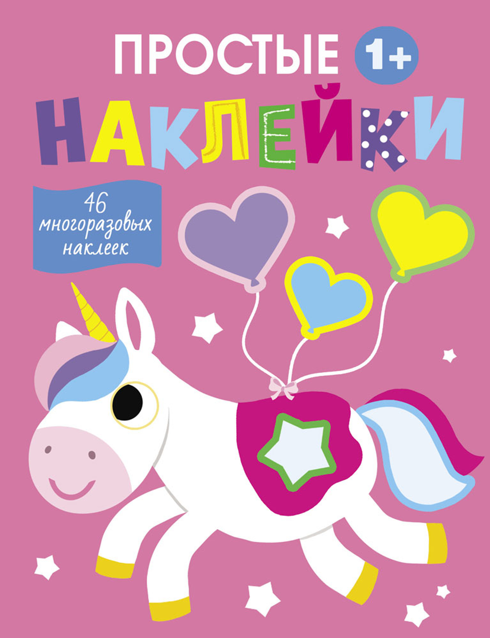 Простые наклейки