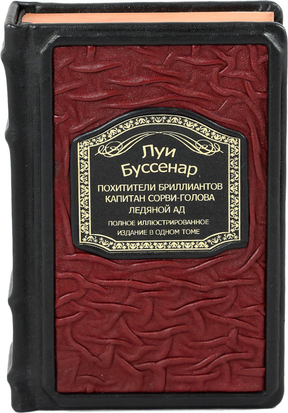 Похитители бриллиантов. Капитан Сорви-голова. Ледяной ад.