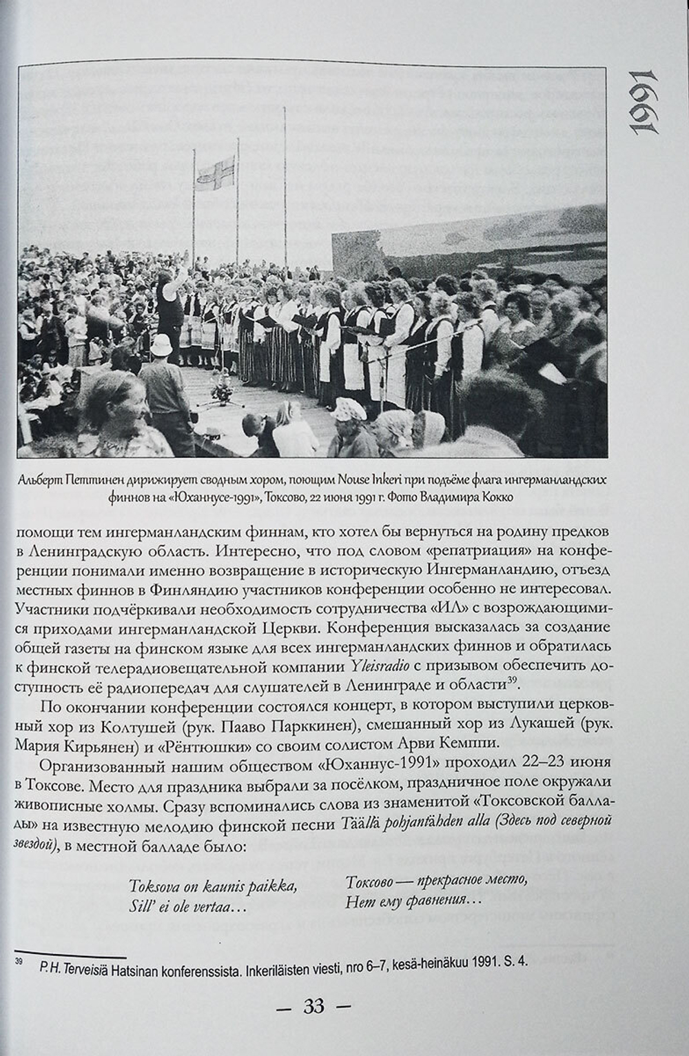 История «Инкерин Лиитто». Первые 30 лет