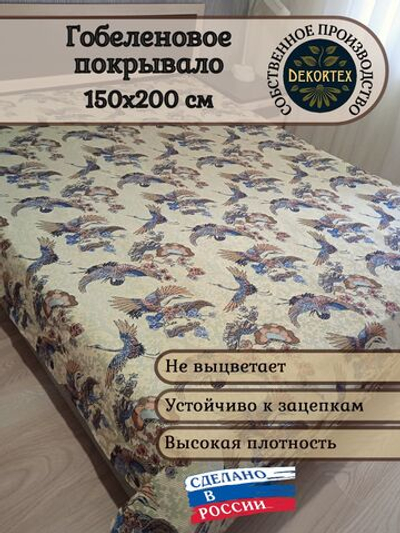 Покрывало гобеленовое Журавли 1,5-спальный (150х200)