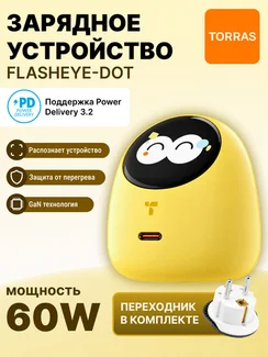 Сетевое зарядное устройство TORRAS FlashEye-Dot 60W с цветным анимированным экраном, USB-C, GaN, PD 3.2 AVS, желтый (Energetic Yellow)