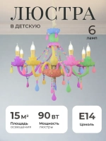 Люстра потолочная, детская