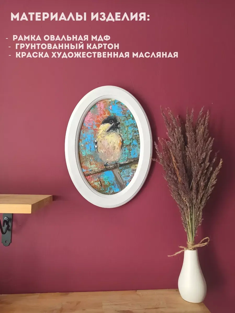 Картина маслом в овальной раме