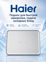 Поддон для быстрой заморозки Haier 0060705783A