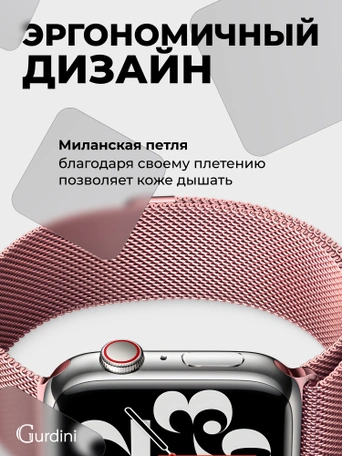 Ремешок Gurdini Milanese Loop (миланский сетчатый-11) Apple Watch 38mm/40mm Rose Gold