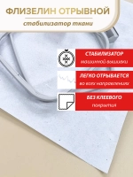 Флизелин неклеевой отрывной 29 см, рулон 15 м