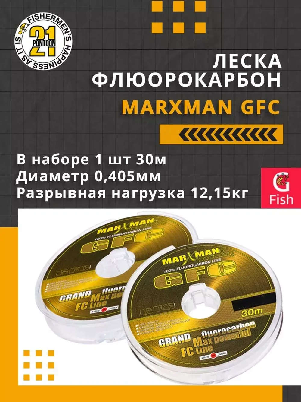 Леска флюорокарбон MARXMAN GFC 0,405 мм 1шт 30м