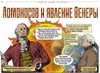 Открытий чудные мгновенья