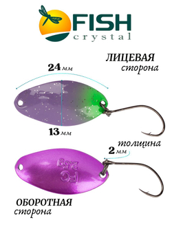 Блесна Fish Crystal TOMI 24 мм 2.5 г на форель цвет 75