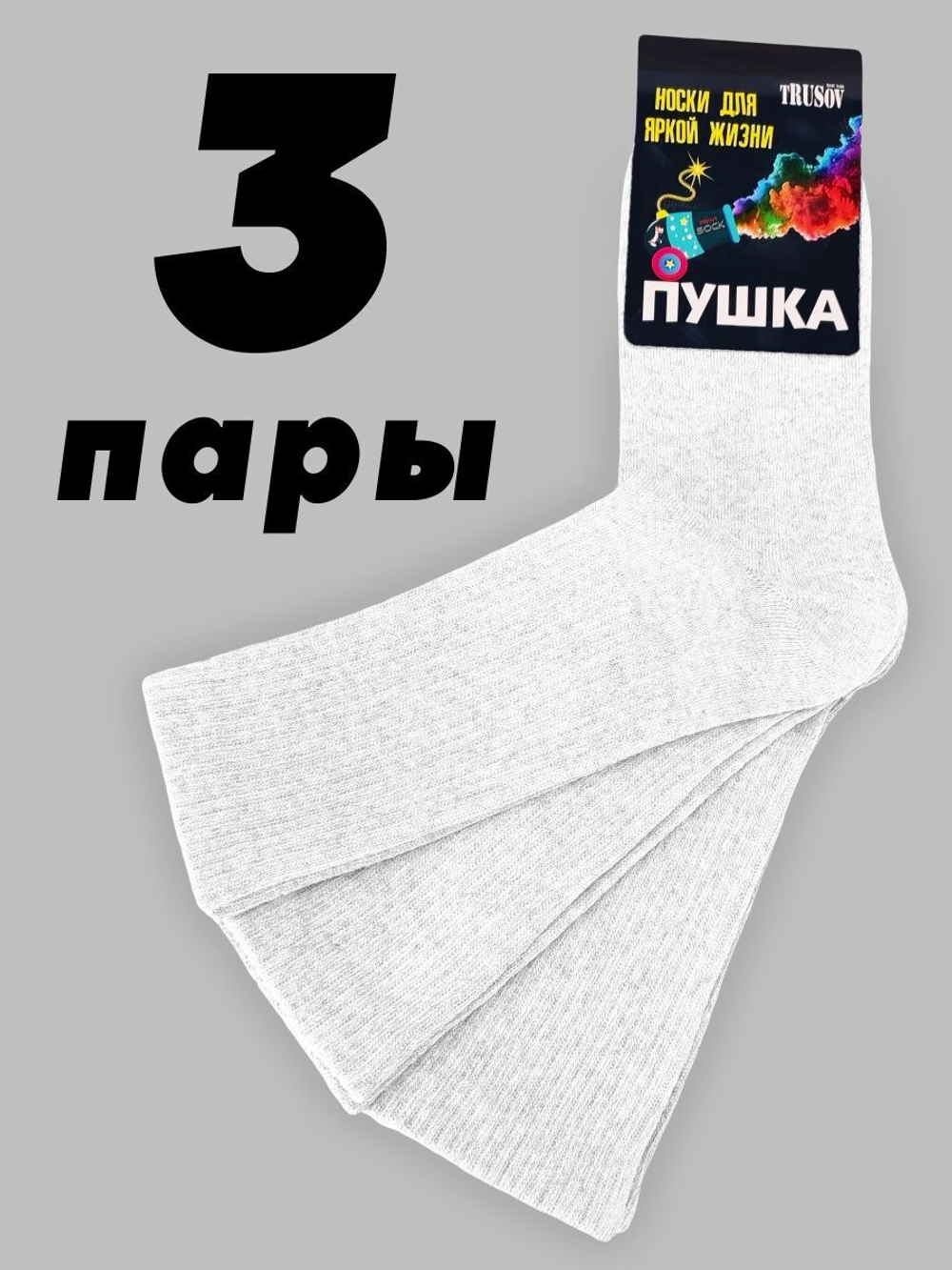 Носки спортивные три пары