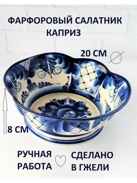 Салатник Гжель