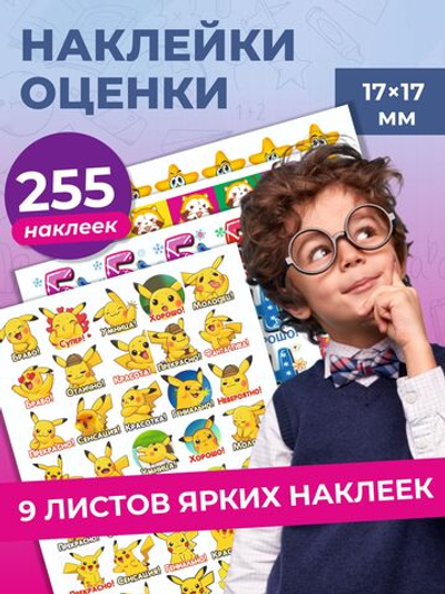 Поощрительные наклейки оценки на английском для учителя детские