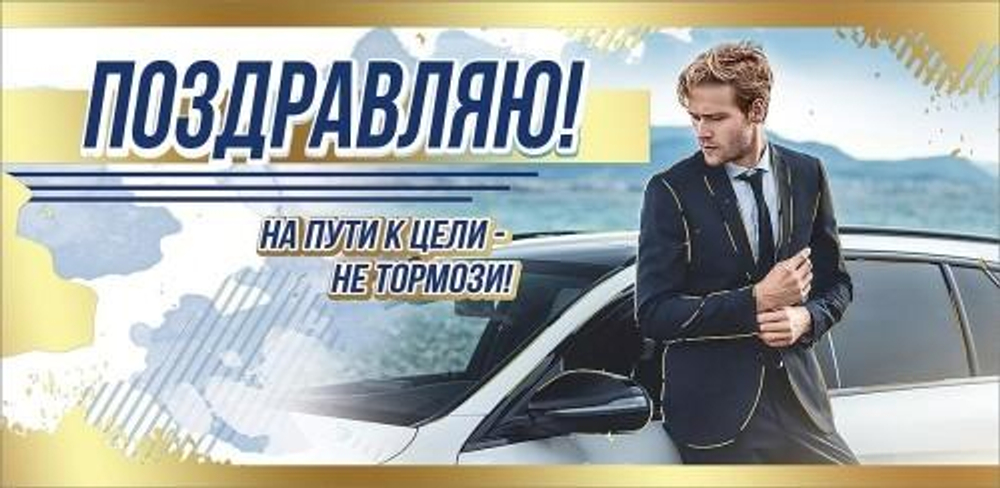 Конверт для денег "Поздравляю!" 2700384 (Праздник)