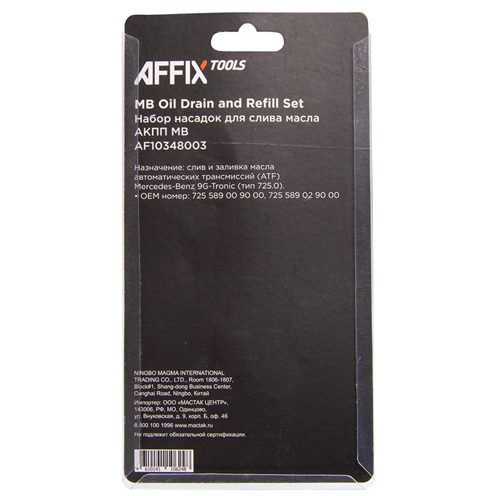 AFFIX (AF10348003) Набор насадок для пробок слива масла АКПП MB, 3 предмета